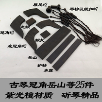 Guqin universal accessories Ebony material Yueshan Crown horn piano Zhen goose foot 18 complete set of piano accessories real material