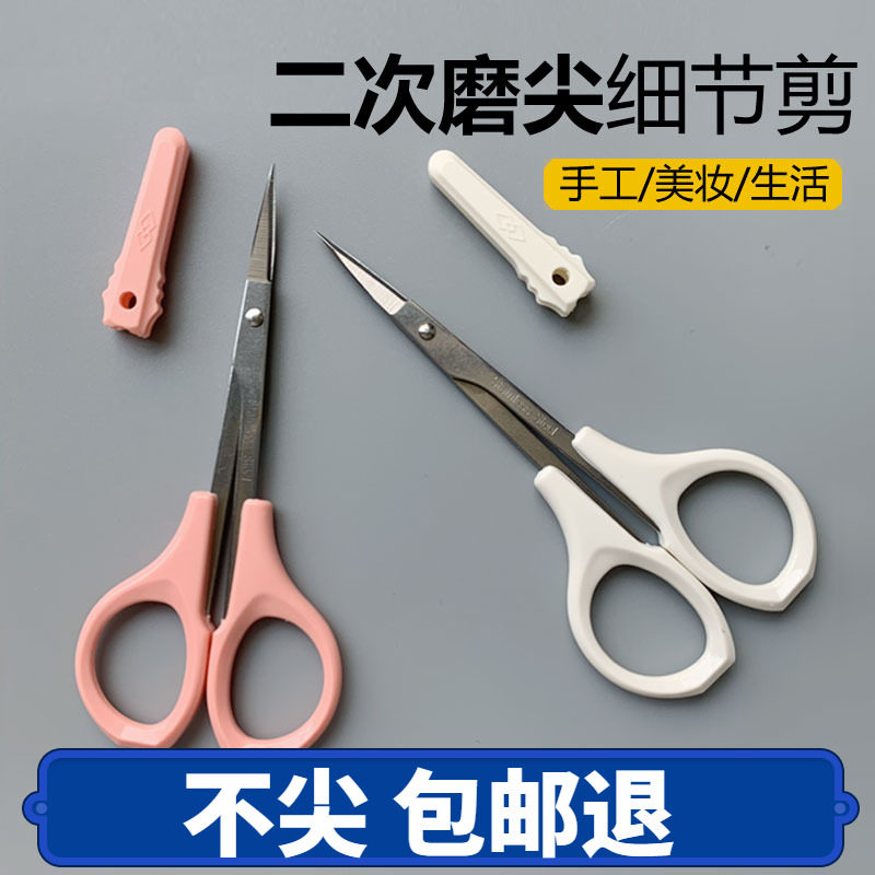 Pointed sharp small scissors ultra-fine curved with cover ultra-light clay diy beauty makeup eyebrow repair manual details portable