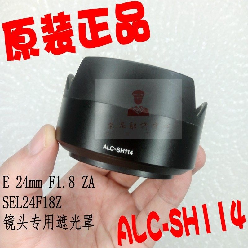 Sony E 24mm F1 8 ZA SEL24F18Z lens shade ALC-SH114 original