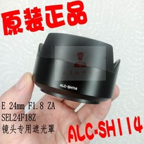 SONY Sony E 24mm F1 8 ZA SEL24F18Z lens light shield ALC-SH114 original dress
