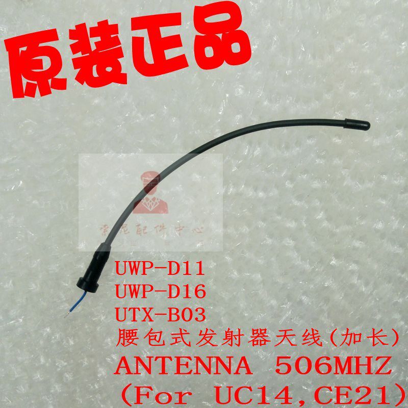 SONY Sony UWP-D11 D16 Wireless Microphone Little Bee UTX-B03 Waist Pack Transmitter Extended Antenna