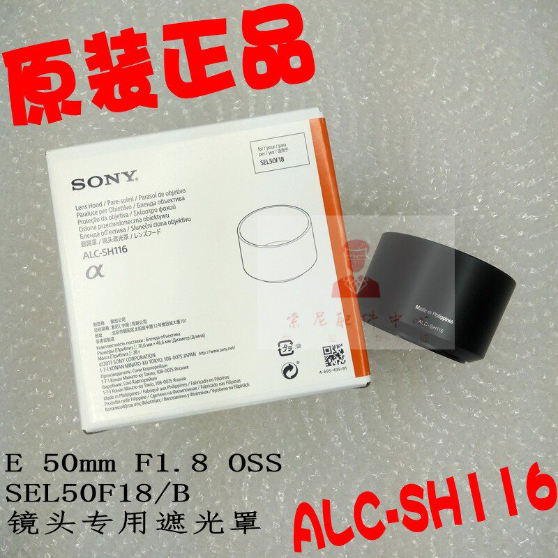 Sony E 50mm F1 8 OSS SEL50F18 lens shade ALC-SH116 original