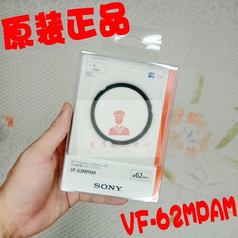 Sony SONY single eye micro single eye camera single electric lens protective mirror VF-62MPAM 62MM UV mirror 