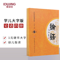 Love to read classics infants characters book Analects book 4 large word infant baby classics early childhood educational enlightenment