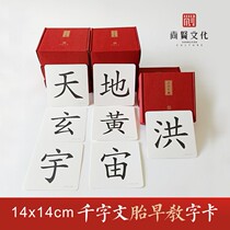 14x14cm classic big word thousand character card fetal infant early education Recognition Card baby flash card Shangxian culture