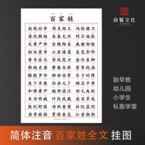 Baijia surname full-text phonetic large-character Silent Wall Chart wall stickers for infants and children Literacy Chinese learning early education Shangxian culture