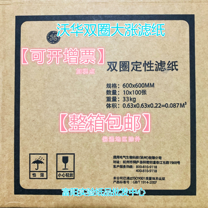 Double circle large sheet filter paper 60*60cm Hangzhou Wohua large sheet filter paper 60 qualitative filter paper Whatman General Electric