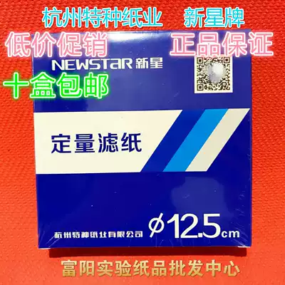 Xinxing quantitative filter paper 12 5cm15cm11cm9cm7cm18cm Fast, medium and slow oil test Fuyang Special