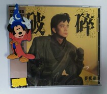 Spot Cai Fenghua broken back Collection series 1CD