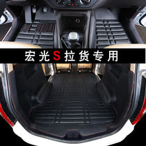 2020 new Wuling Hongguang S trunk mat 5 seats 5 7 seats 19V tail box pull pad PLUS leather foot pad