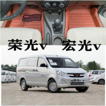 2020 New Country six Wuling Hongguang V7 seat full car foot pad Rongguang V trunk mat 5 seat full enclosure