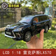 Lcd 1:18 Lexus Lx570 Alloy Car Model Gift Collection