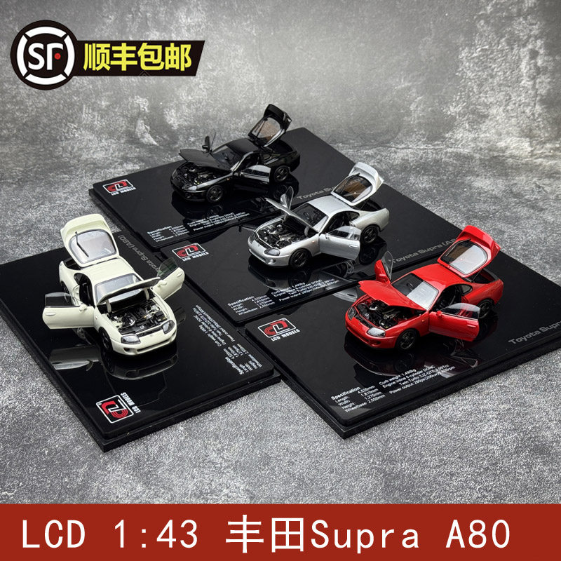 LCD 1:43 丰田Supra A80 速霸(牛魔王) 合金全开汽车模型：🚗速度与激情