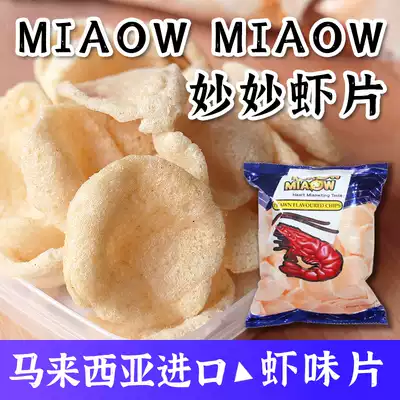 Malaysia imported Miao Miaomiao shrimp squid roll 50g casual puffed office snacks potato chips bag