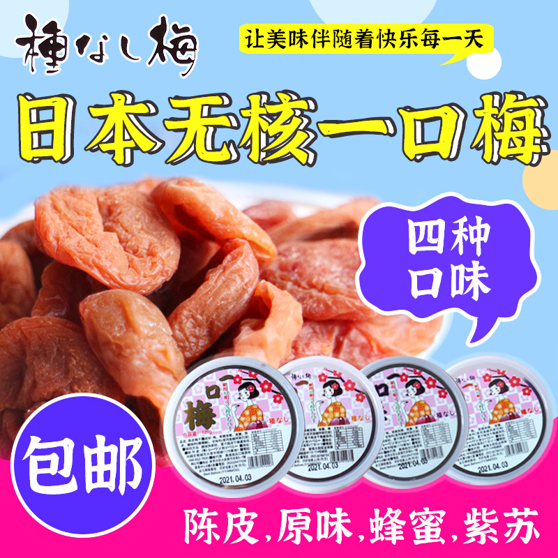 Japanese import Okinawan mouthed plum Dongyang Talk plum meat Non-nuclear Plum Dry Pregnant pregnant woman with sweet and sour appetizer and candied fruit