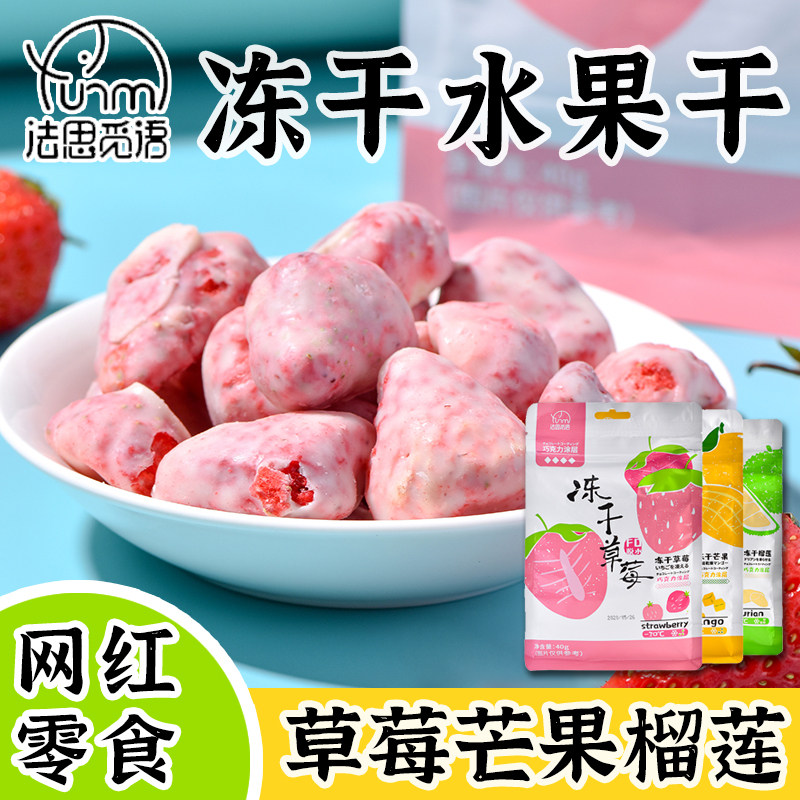 Fathom Dried Fruit Dry Strawberry Mango Durian Net Red Chocolate Coating Casual Zero Food