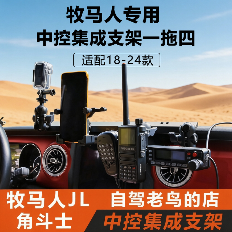 Me Wrangler Jl Gladiator Dashboard Integrated Bracket for Phone Holder, Modified Walkie-Talkie Handheld Microphone Car Radio Me Wrangler Jl Gladiator Dashboard Integrated Bracket for Phone Holder, Modified Walkie-Talkie Handheld Microphone Car Radio