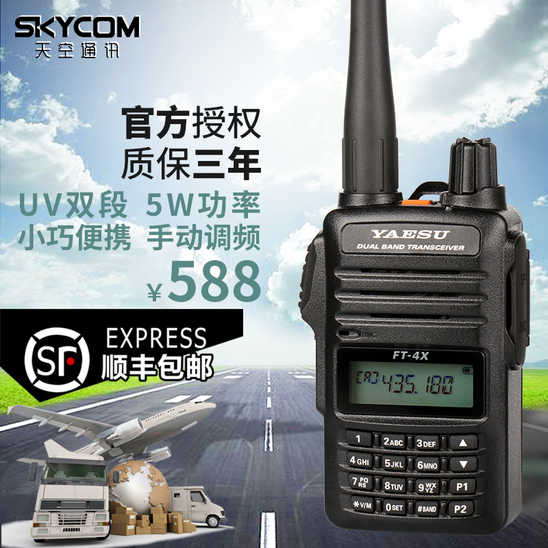 YAESU Eight-weight Chau FT-4XR cross-country self-driving cruise handstand double section handheld intercom small double frequency