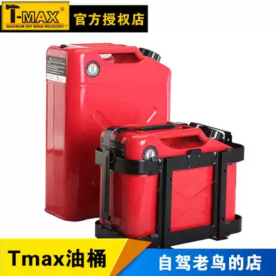 tmax Tianming iron gasoline barrel Portable 10 liters 20l thickened spare fuel tank refueling barrel Diesel barrel Small oil barrel