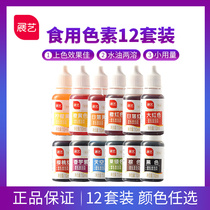 Exhibition art edible coloring cream cake decorating steamed buns toned ice skin moon cakes household food grade baking materials