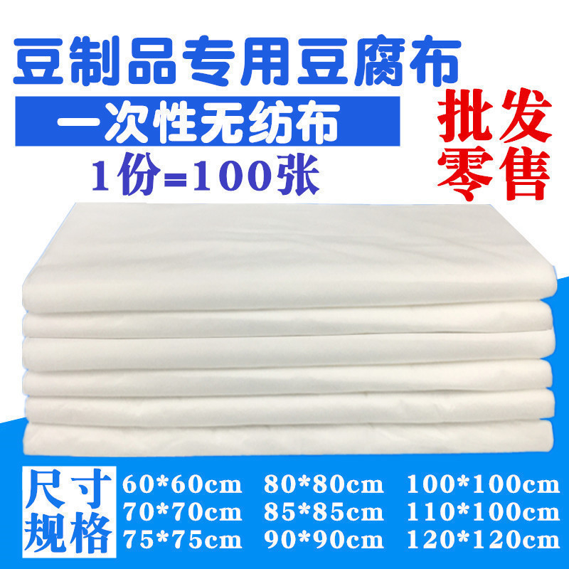 Special disposable tofu cloth for bean products Non-woven tofu gauze wrapped cloth Tender tofu cloth 100 sheets free mail