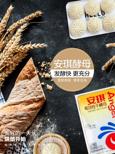 Anqi Dears Powder 5G Home использует высококтактные сухие булочки с высыханием на пару, хлеб, ферментационный порошок с высоким содержанием сахара