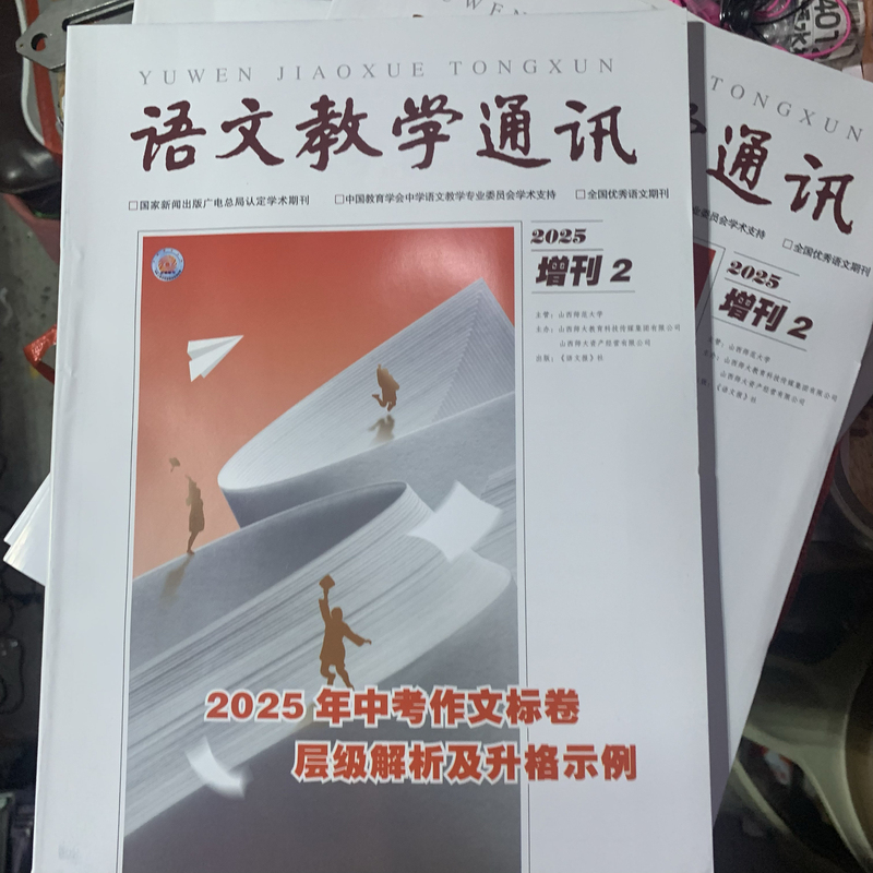 2025 High School Entrance Exam Essay Standard Paper Layered Analysis and Improvement Examples Produced by the Chinese Language Press, Available in Multiple Issues, Optional Package Deals, and Continuous Publication for 19 Years
