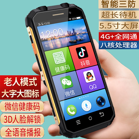 Three-prevention smart phone for the elderly netcom 4G telecom version for the elderly 100 yuan spare student cheap game Android