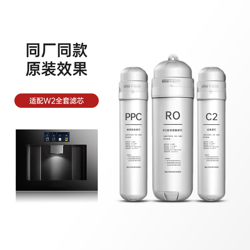 Suitable for Yidunpu Water Purifier Edc-W2 Filter Element Embedded Direct Drinking Water Purifier Ppc/Ro Reverse Osmosis Membrane C2