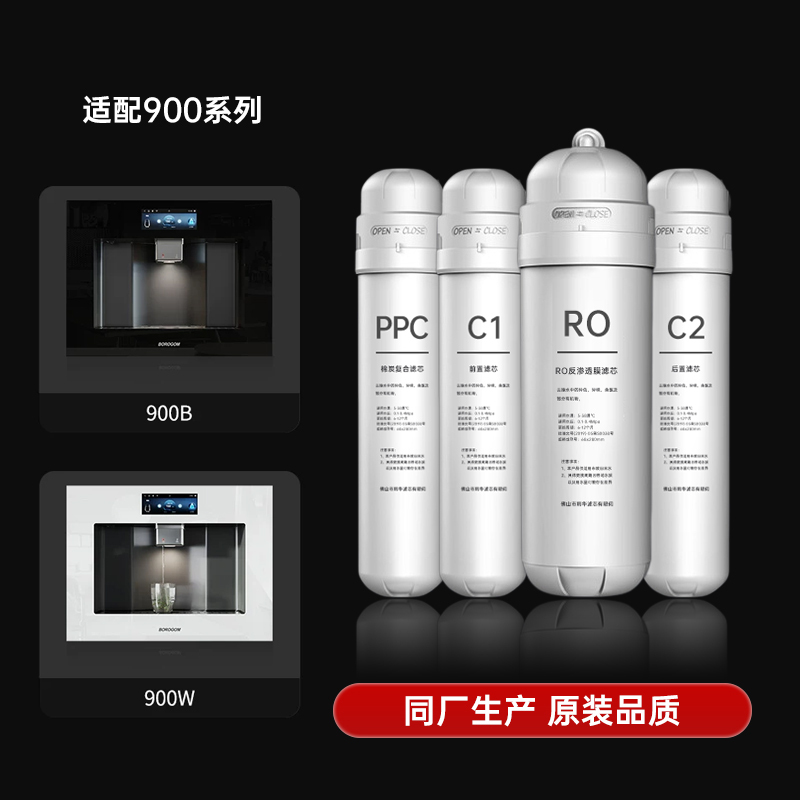 Suitable for Boluogao Bx900B/X900B Embedded Integrated Drinking Water Purifier Filter Element Direct Drinking Machine Ppc/Ro Membrane