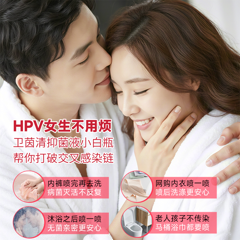 卫茵清HPV抑菌液真的能防交叉感染？真相来了！