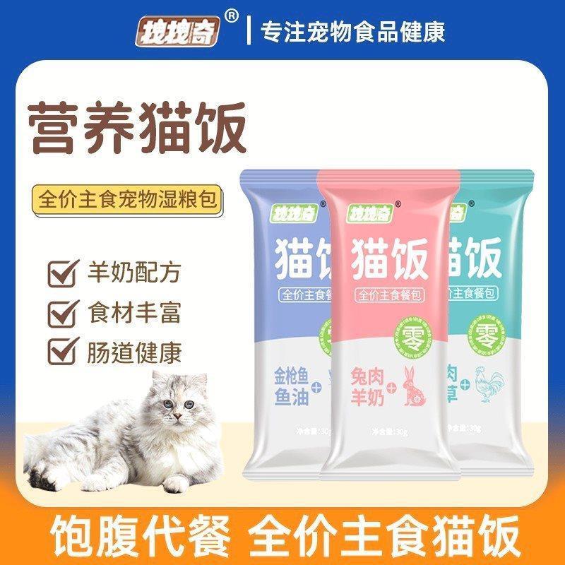 Zhuai Zhuai Qi Cat Main Food Cat Meal Pack Complete Hydration Formula for Kittens with Chicken, Rabbit, and Fish Zhuai Zhuai Qi Cat Main Food Cat Meal Pack Complete Hydration Formula for Kittens with Chicken, Rabbit, and Fish