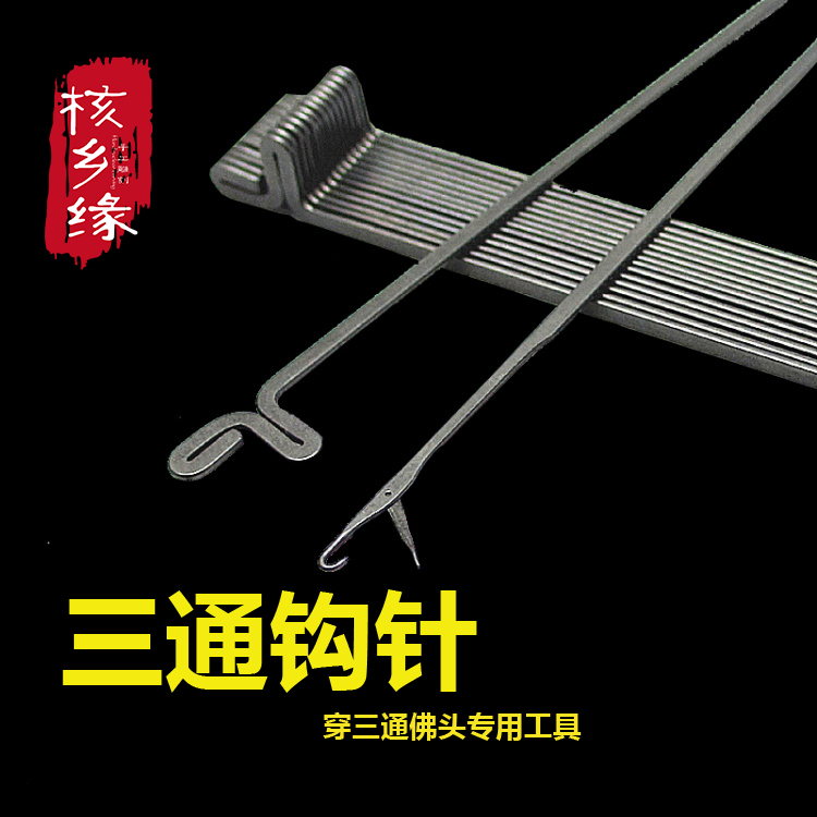Wenwang Kong Bodhi Olive Core Tool Three-way Crochet Needle Stainless Steel Needle Cleaning Beading Set Erapal Rope Jade Line