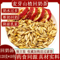 Fried malt Hawthorn back milk tea bag Tongrentang barley tea back milk treasure weaning Milk prolactin malt Hawthorn