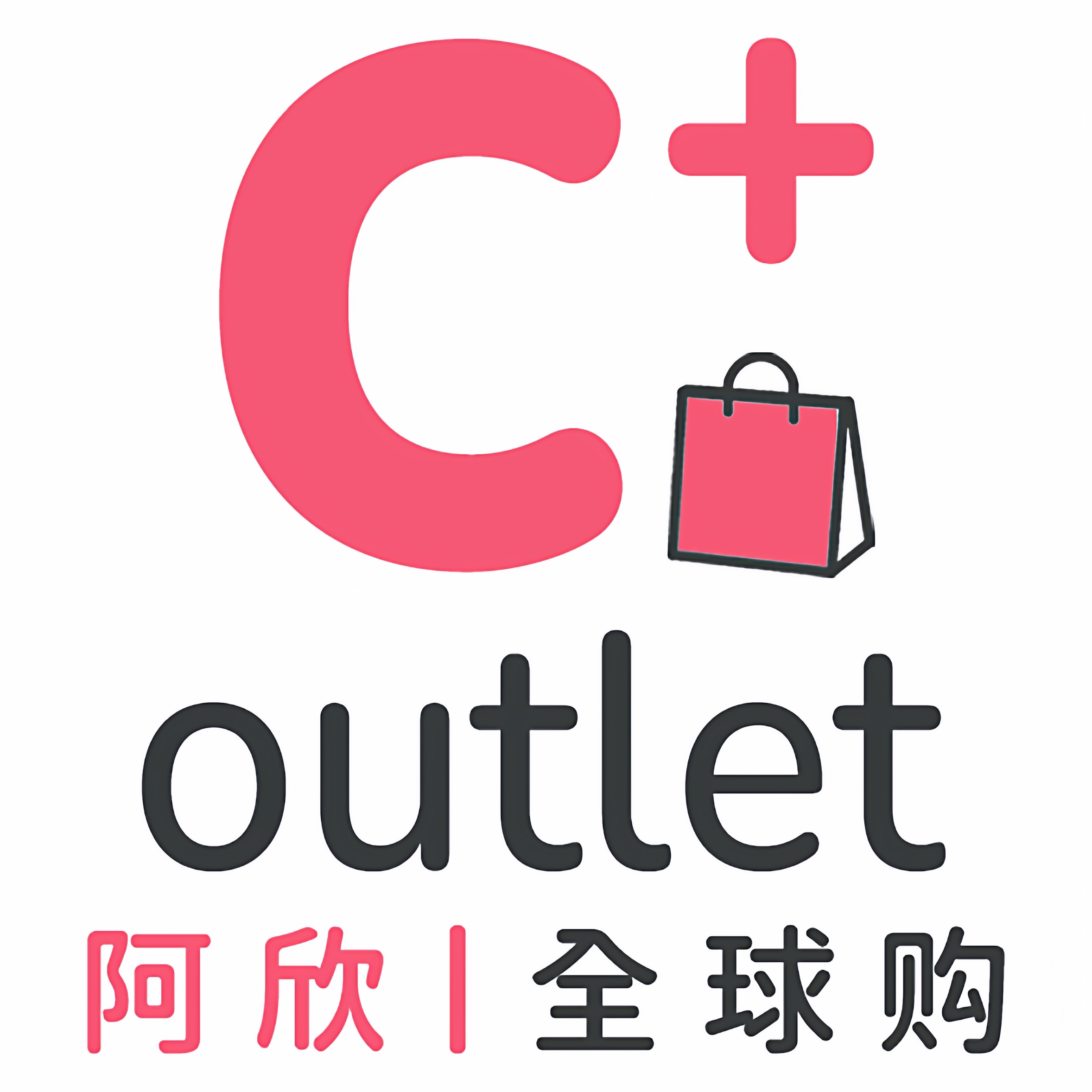 阿欣代购店