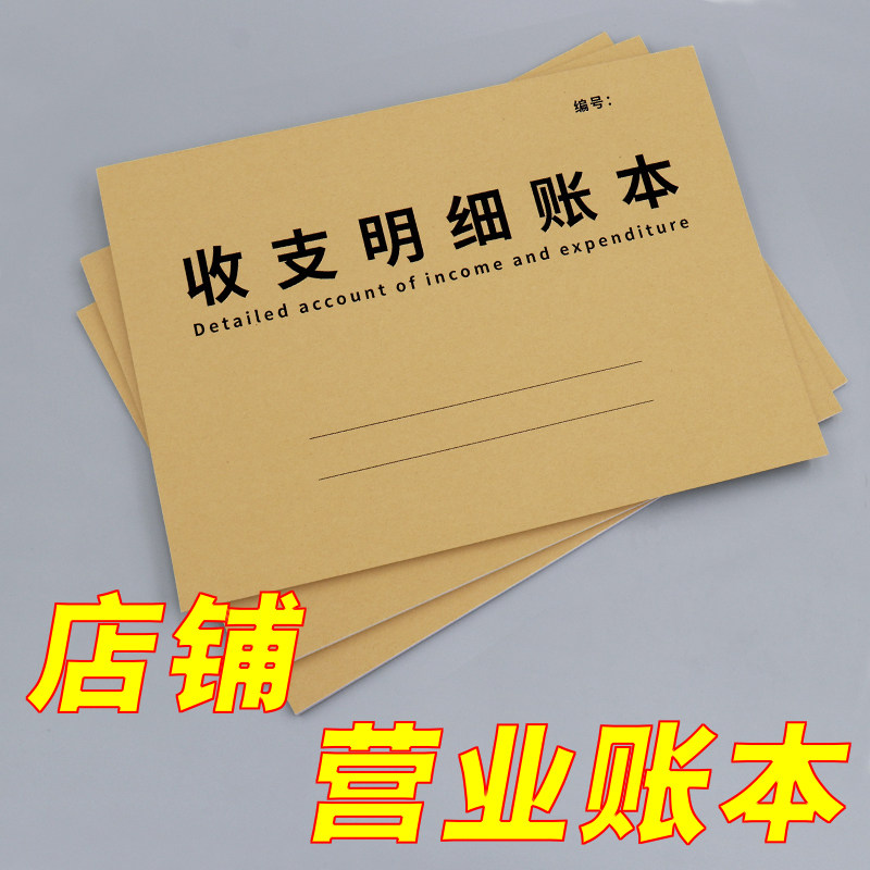 Income and expenditure details of the book of cash bookkeeping hand-book shop operating commercial income expenditure local spread store finance