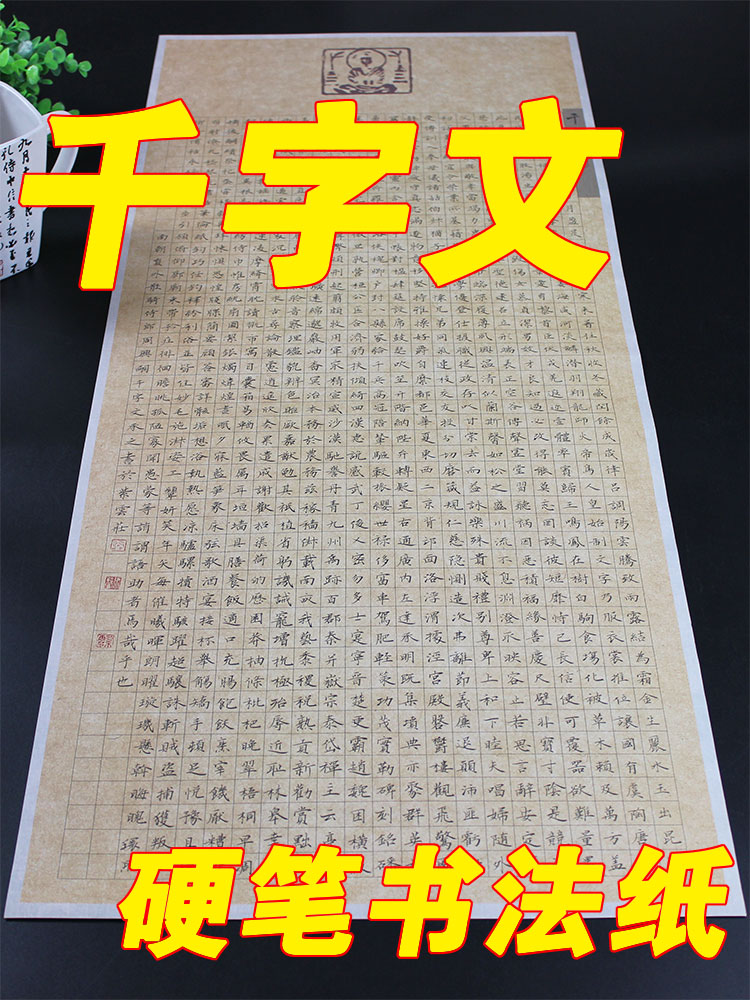 Thousands of words Hard pen Calligraphy Paper Vertical Version of big long volume work Paper Competition Special retro thick paper pen creations write
