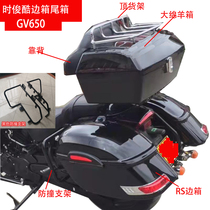 Qingqi Korean Hyosung Motorcycle GV650 universal motorcycle modified large-capacity tail box side box side box windshield