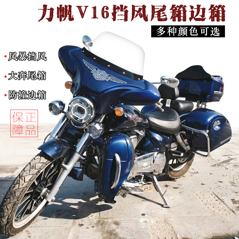 Lifan Prince V16 modified 250-D motorcycle side box anti-drop bumper Big side box tail box backrest accessories
