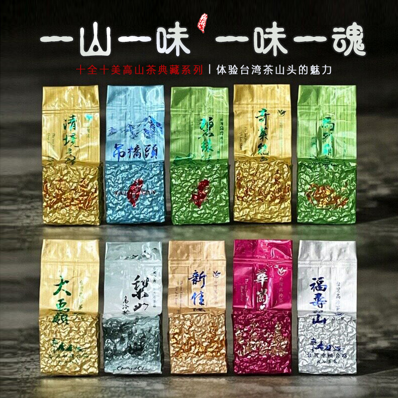 Taiwan High Mountain Tea, a Perfect Blend of High-Altitude, Long-Living, Fragrant Oolong Tea from Fushou, Lishan, and Dayuling