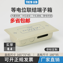 Toilet total concealed td28 equipotential bonding terminal box LEB local equipotential box connector junction box