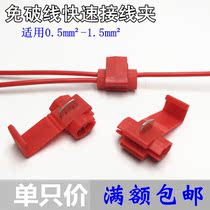 No-break quick wire clamp No stripping wire non-destructive wire branch connector wiring clip connector