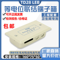 Toilet equipotential Junction terminal box td28 grounding box toilet LEB local equipotential box terminal box