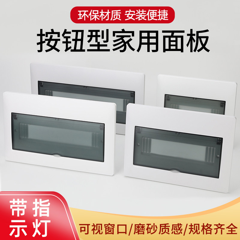 Push-button fashion panel with light 9 13 15 18 22 loop lid strong electrical box plastic panel empty open lid