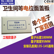 LEB toilet terminal box panel cover equipotential terminal box cover 180 size box cover cover terminal cover