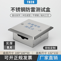 Stainless steel Lightning Protection Test box grounding Test point protection box lightning protection grounding Test Box 100*100*50