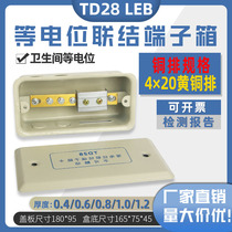 TD28 national standard equipotential 081 0 thick shell with 4*20 brass toilet LEB isoelectric connection terminal box MEB