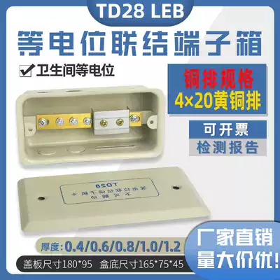 TD28 national standard equipotential 081 0 thick shell with 4*20 brass dressing room LEB isoelectric connection terminal box MEB