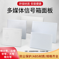 Optical fiber home information box weak electric box cover ABS plastic panel 300*400 cover panel multimedia cover