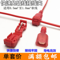 No broken wire quick wire clamp wire connector non-destructive splitter connector connection Terminal